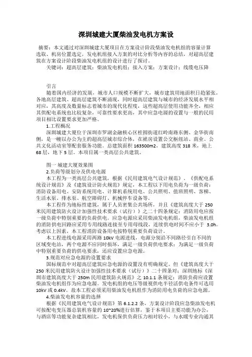 深圳城建大厦柴油发电机方案设