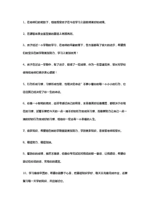 一年级家长心声简单的