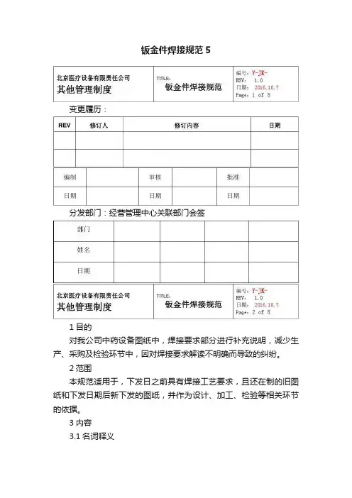 钣金件焊接规范5