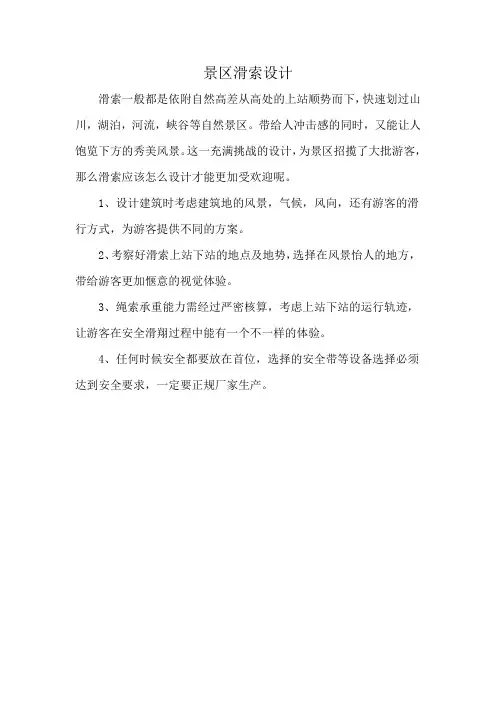 景区滑索设计