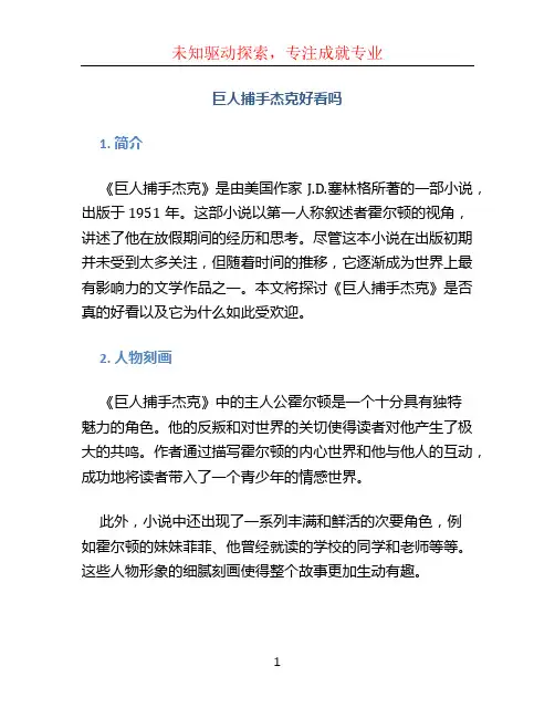 巨人捕手杰克好看吗