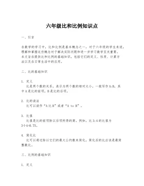 六年级比和比例知识点