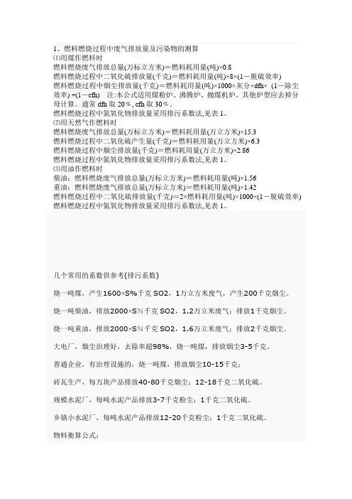 废气排放量及污染物的测算