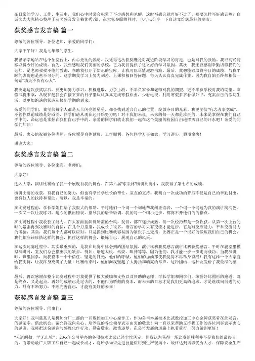 获奖感言发言稿优秀7篇
