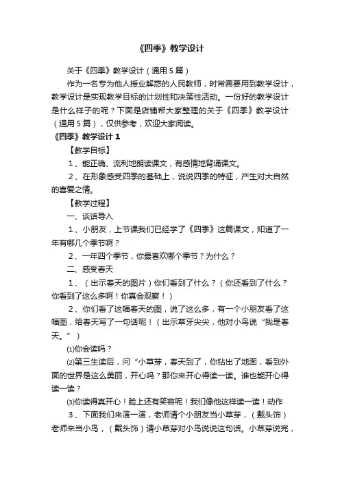 《四季》教学设计