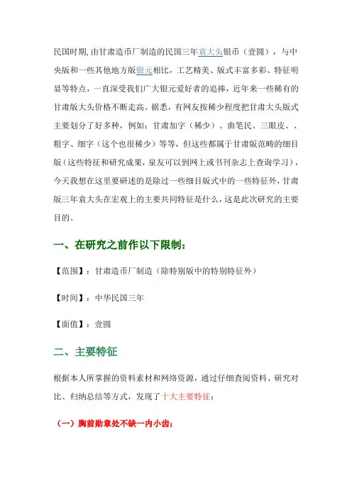 甘肃大头特征