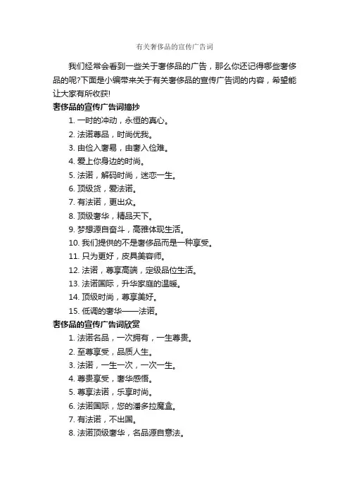 有关奢侈品的宣传广告词_创意广告词_