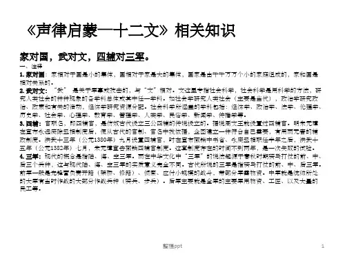 声律启蒙—十二文相关知识
