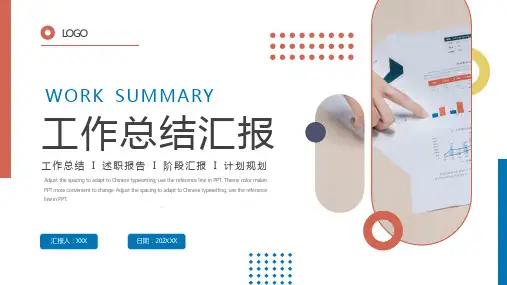 红色蓝色简约商务工作总结汇报PPT模板