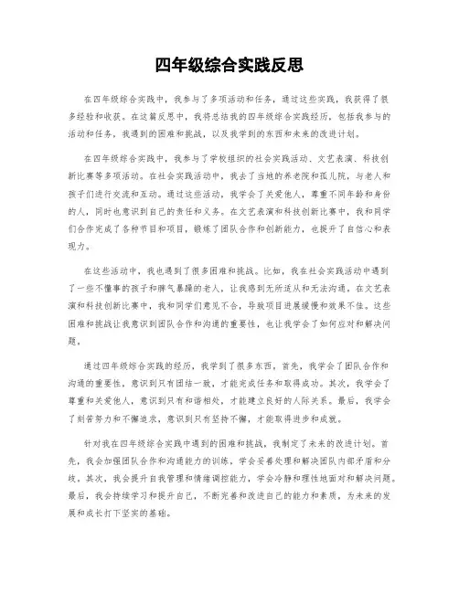 四年级综合实践反思