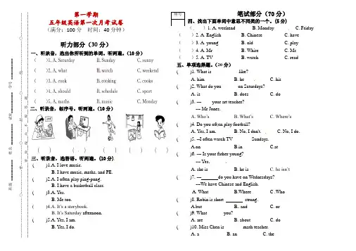 五年级上册英语试题-第一次月考试卷-人教PEP(含答案)