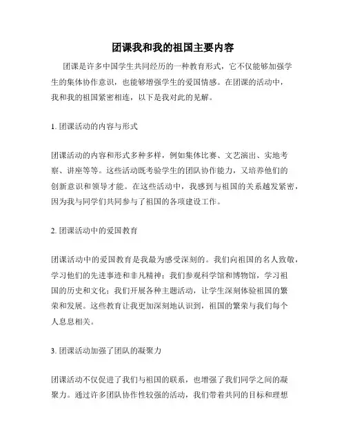 团课我和我的祖国主要内容