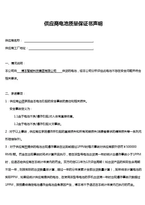 电池质量保证书协议