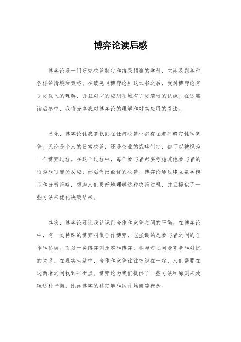 博弈论读后感