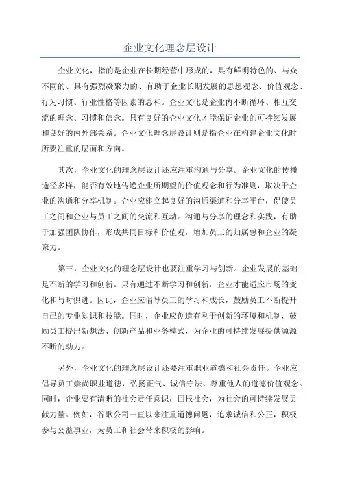 企业文化理念层设计