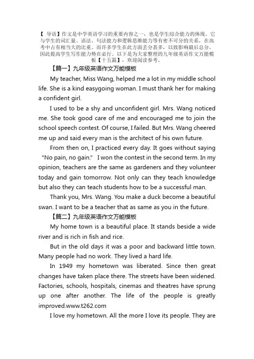 九年级英语作文万能模板【十五篇】