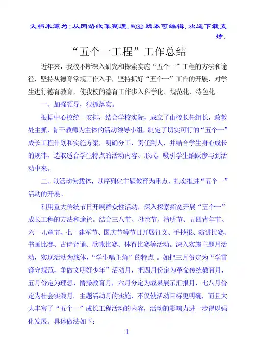 五个一工程总结