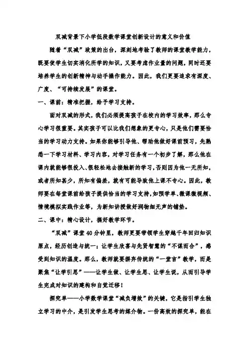 双减背景下小学低段数学课堂创新设计的意义和价值