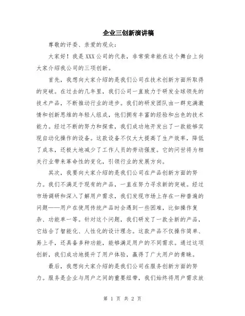 企业三创新演讲稿