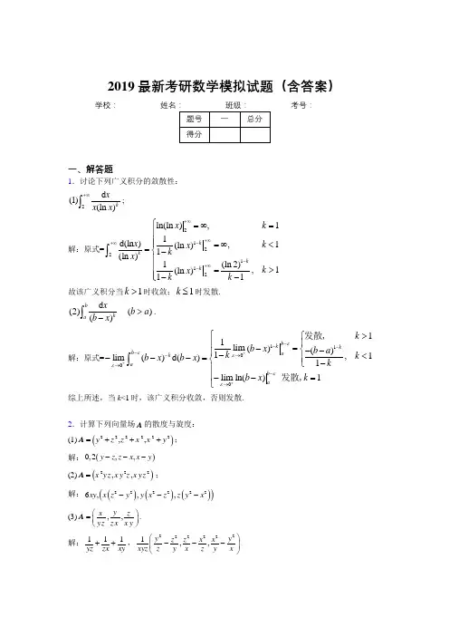 2019新考研数学模拟测试题库(含参考答案)