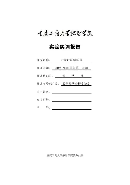 实验报告4：序列相关模型的检验和处理(教师使用模板)