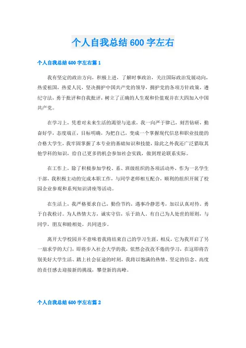 个人自我总结600字左右