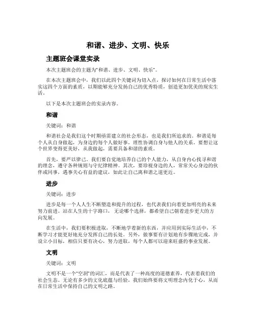 和谐、进步、文明、快乐