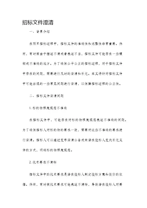 招标文件澄清