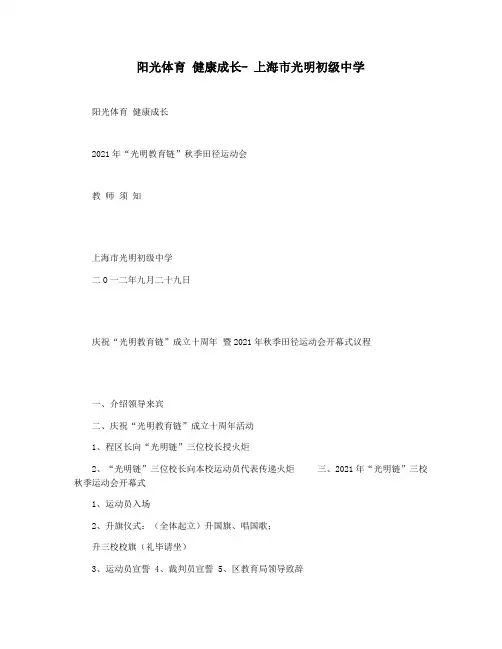 阳光体育 健康成长- 上海市光明初级中学