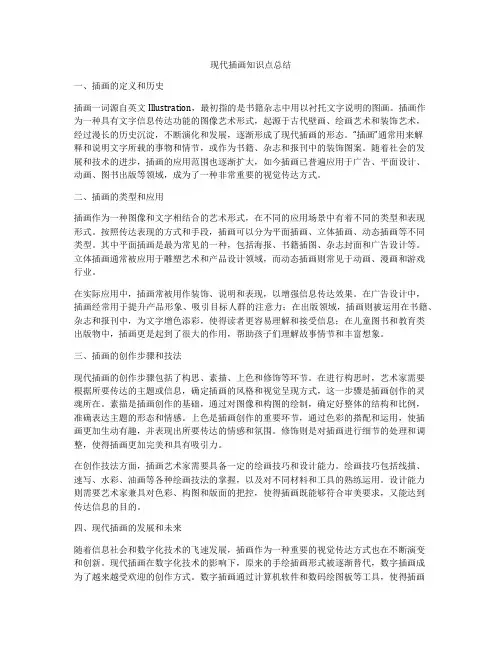 现代插画知识点总结