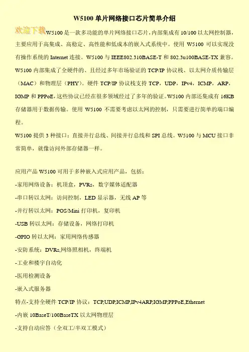 W5100单片网络接口芯片简单介绍