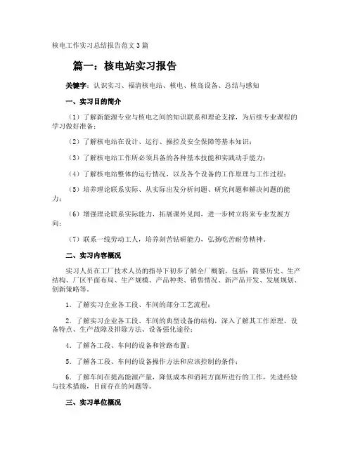 核电工作实习总结报告