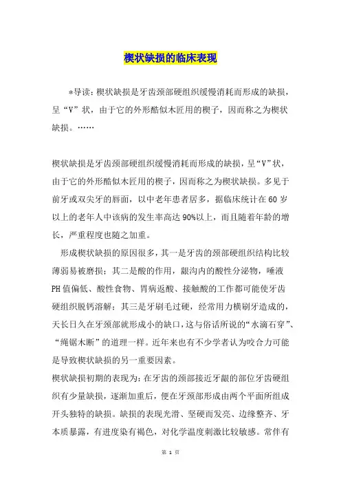 楔状缺损的临床表现