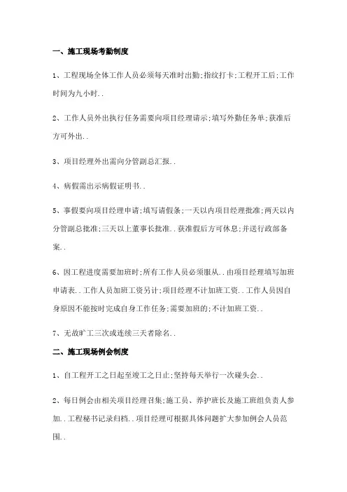 施工现场管理规定