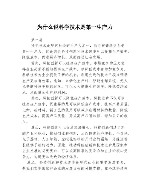为什么说科学技术是第一生产力
