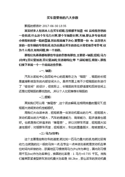 买车需要看的八大参数