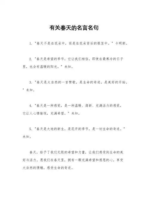 有关春天的名言名句