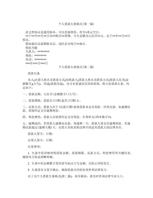 个人借款欠条格式合集