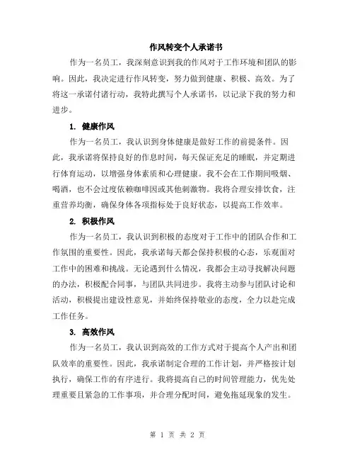 作风转变个人承诺书