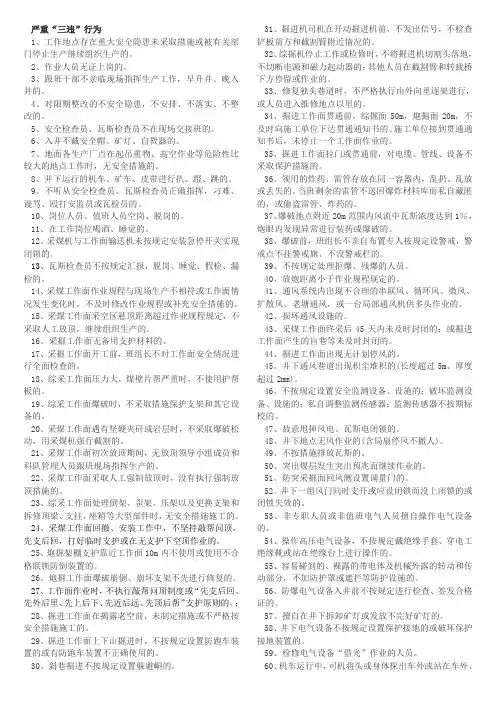 煤矿三违