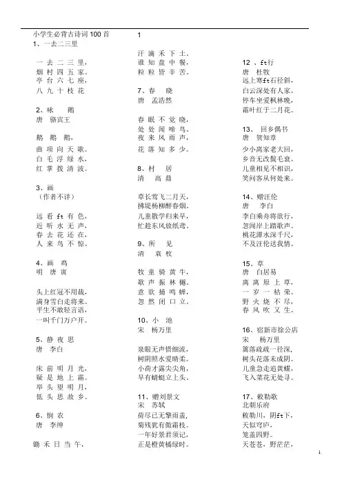 (完整版)小学生必背古诗词100首(可编辑修改word版)