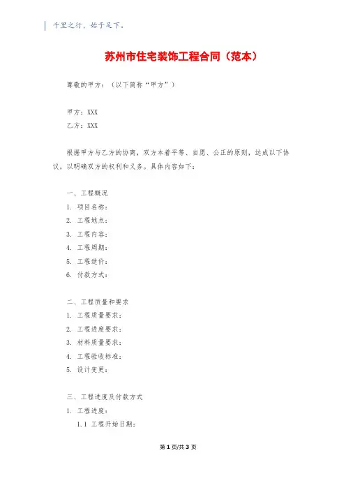 苏州市住宅装饰工程合同(范本)