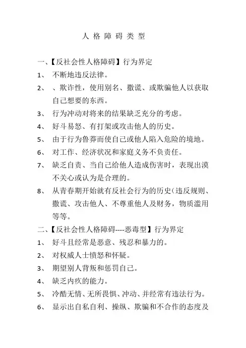 人 格 障 碍 类 型