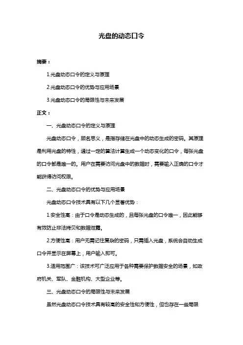 光盘的动态口令
