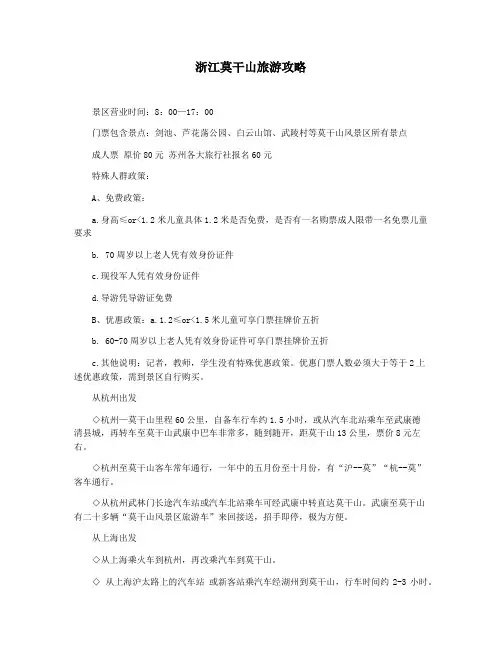 浙江莫干山旅游攻略