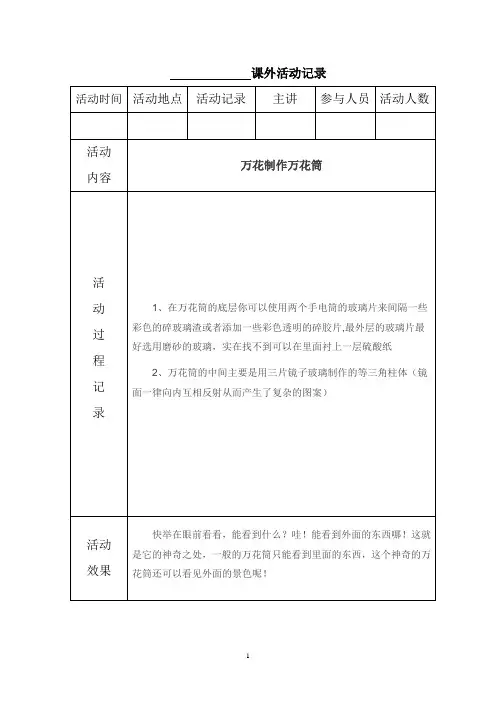 课外活动记录  表格