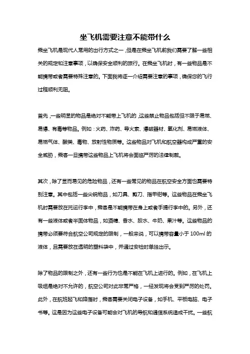 坐飞机需要注意不能带什么
