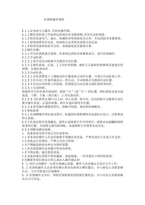 扒渣机操作规程