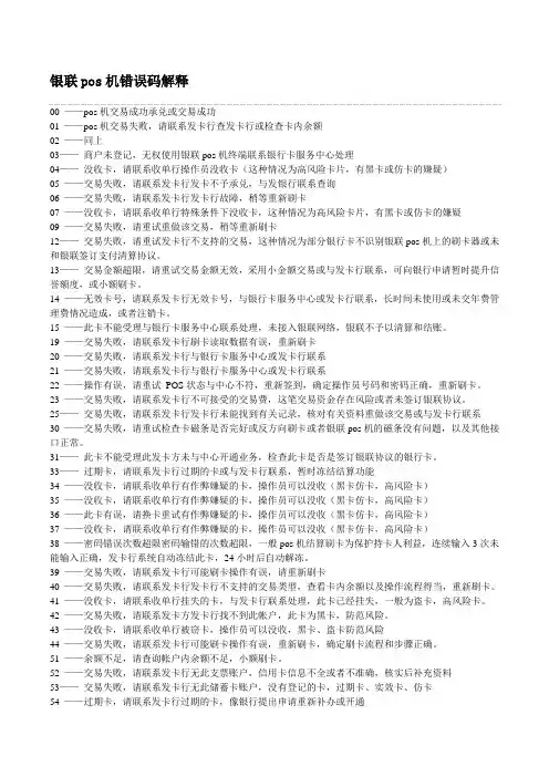 银联pos机错误码解释