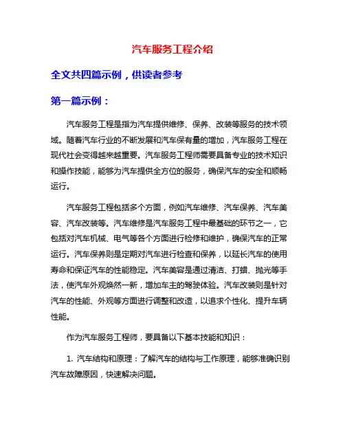 汽车服务工程介绍
